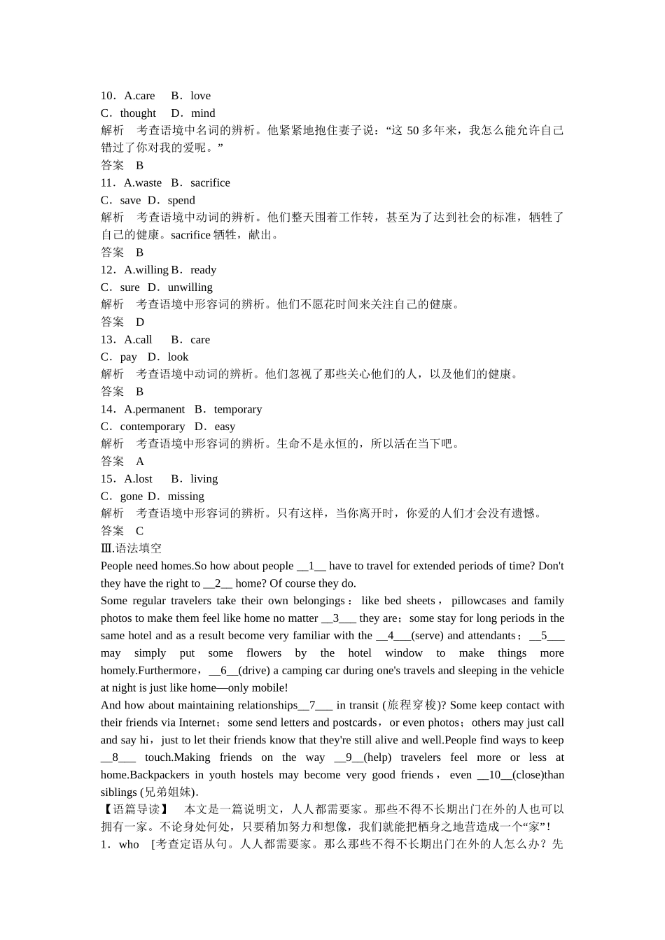 （广东专用）高考英语 大二轮总复习高考倒计时第17天妻子和丈夫在不同年龄段谈论“错过了什么”_第3页