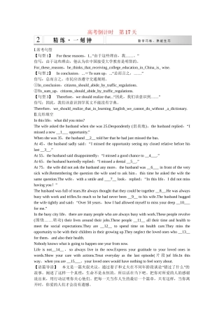 （广东专用）高考英语 大二轮总复习高考倒计时第17天妻子和丈夫在不同年龄段谈论“错过了什么”