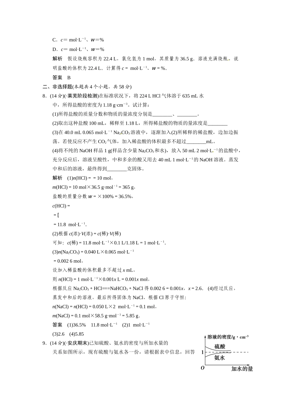 高考化学总复习 第1章 课时4 物质的量浓度及其溶液的配制配套规范限时训练（含解析）鲁科版_第3页