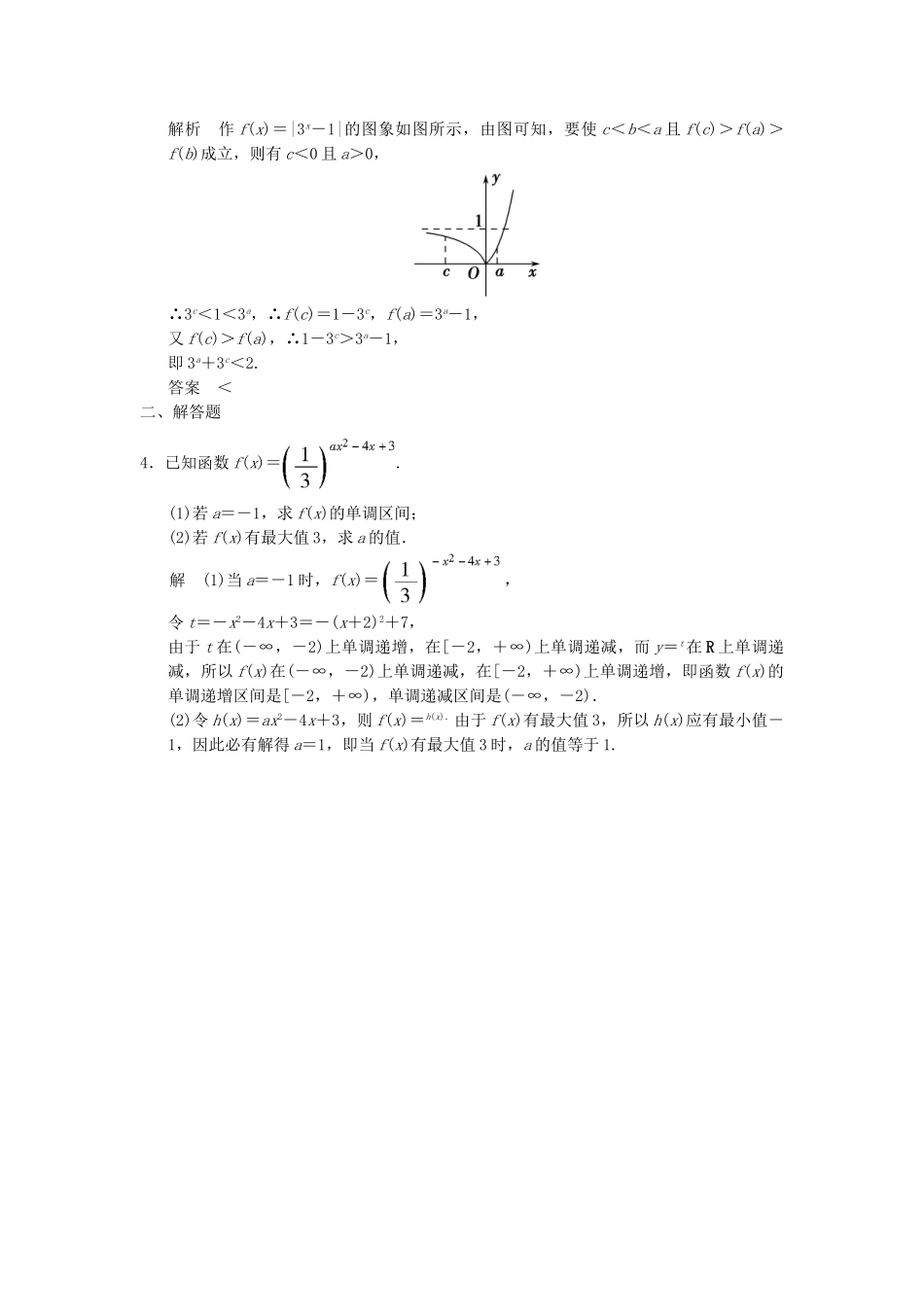 高考数学一轮总复习 2.5 指数与指数函数题组训练 理 苏教版_第3页