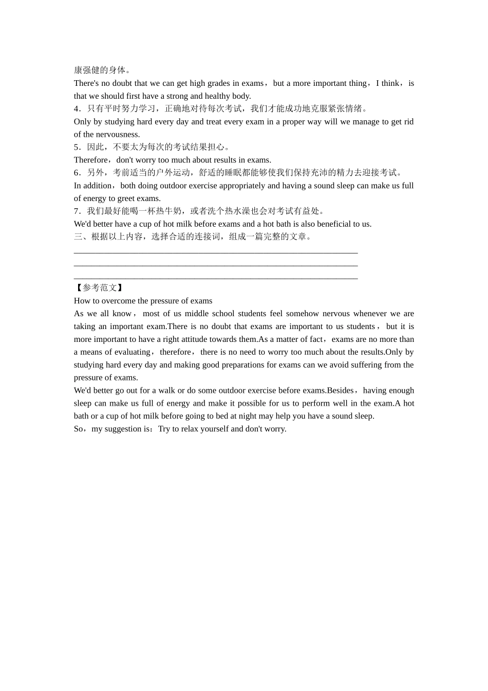 （广东专用）高考英语 大二轮总复习高考倒计时第18天健康第一_第2页