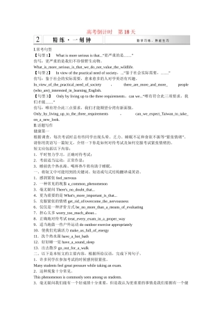 （广东专用）高考英语 大二轮总复习高考倒计时第18天健康第一