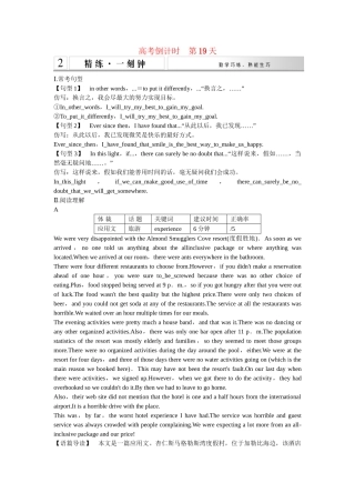 （广东专用）高考英语 大二轮总复习高考倒计时第19天应用文