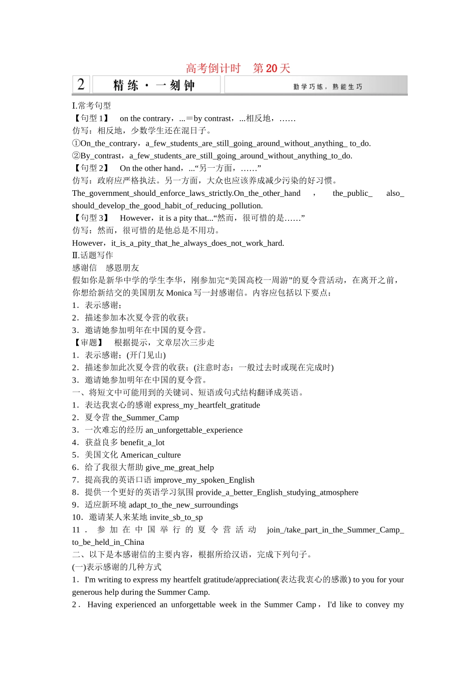 （广东专用）高考英语 大二轮总复习高考倒计时第20天感谢信　感恩朋友_第1页