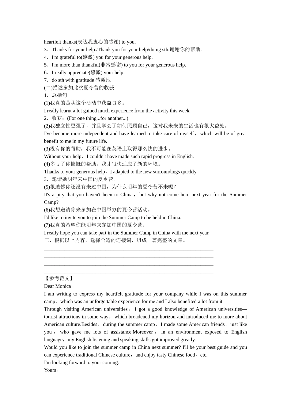 （广东专用）高考英语 大二轮总复习高考倒计时第20天感谢信　感恩朋友_第2页