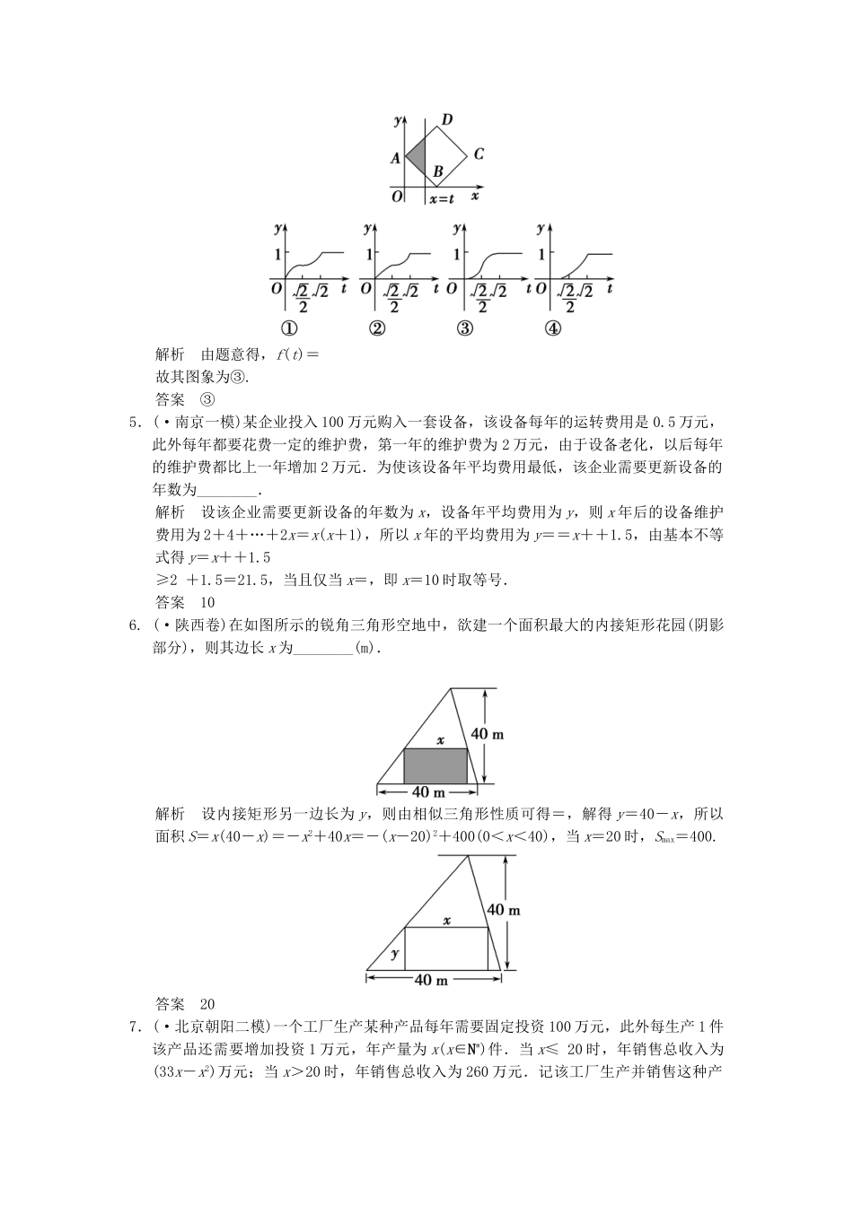 高考数学一轮总复习 2.9 函数模型及其应用题组训练 理 苏教版_第2页