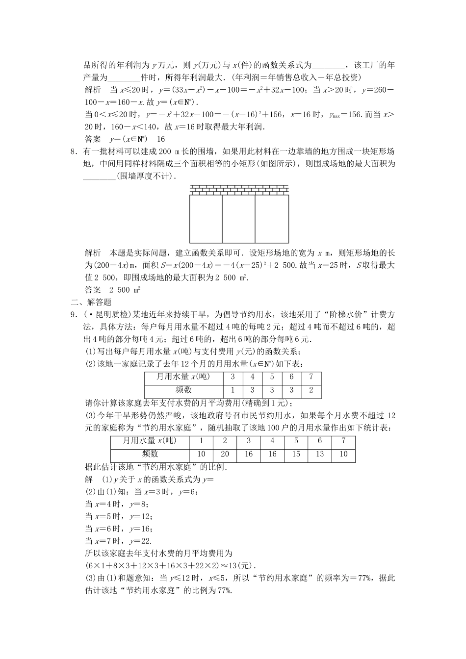 高考数学一轮总复习 2.9 函数模型及其应用题组训练 理 苏教版_第3页