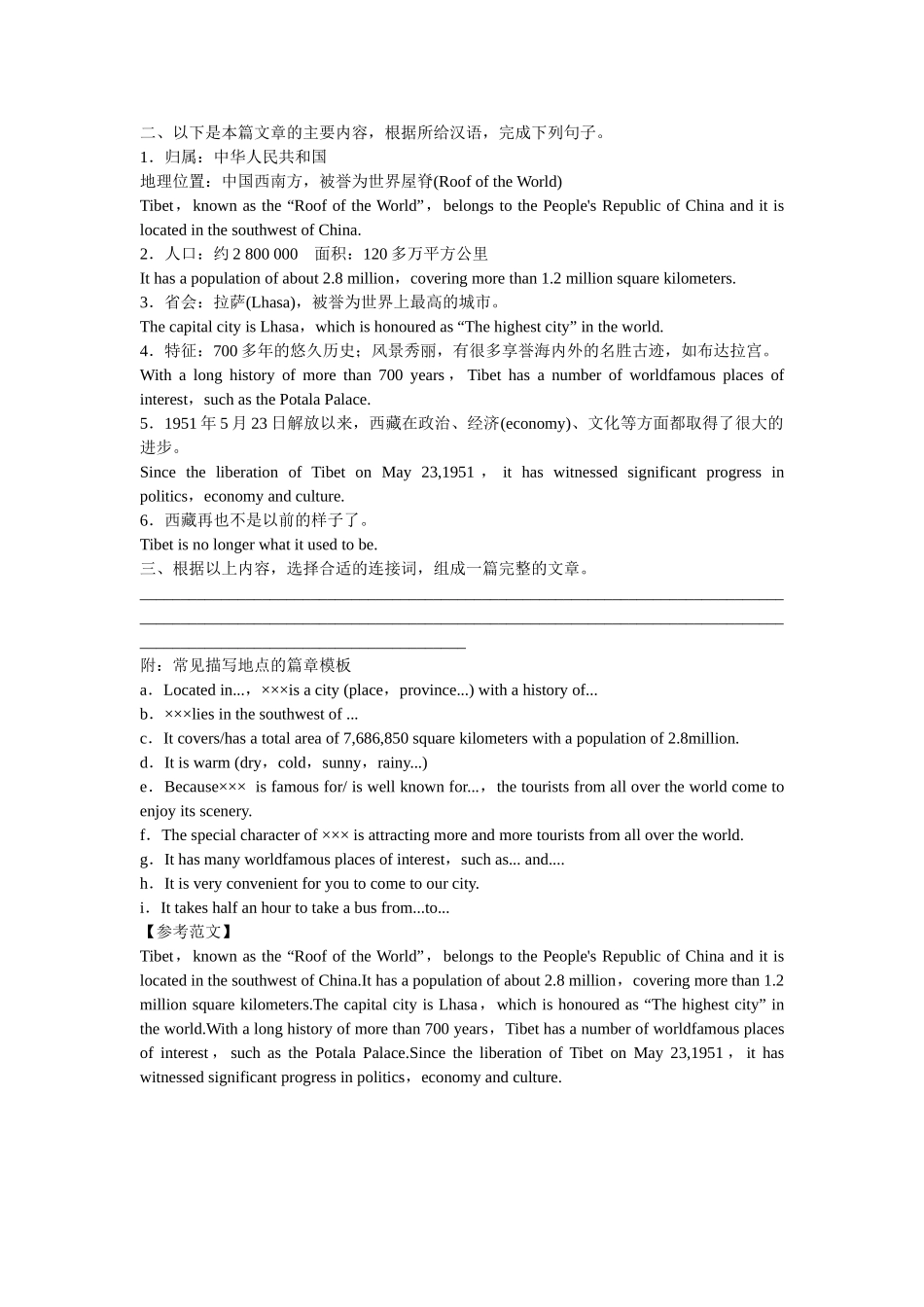 （广东专用）高考英语 大二轮总复习高考倒计时第23天说明文时态以现在时为_第2页