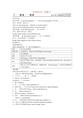 （广东专用）高考英语 大二轮总复习高考倒计时第23天说明文时态以现在时为
