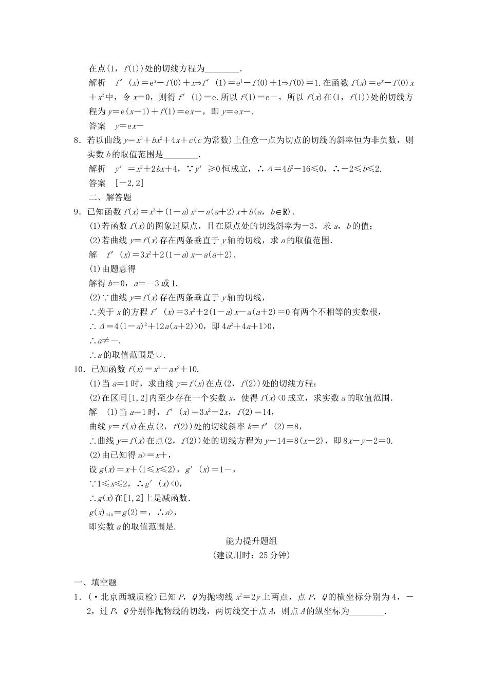 高考数学一轮总复习 3.1 导数的概念及运算题组训练 理 苏教版_第2页