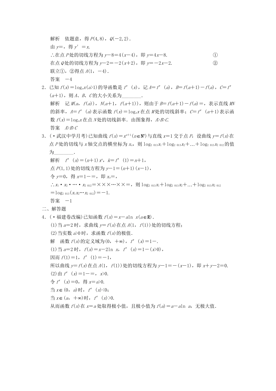高考数学一轮总复习 3.1 导数的概念及运算题组训练 理 苏教版_第3页