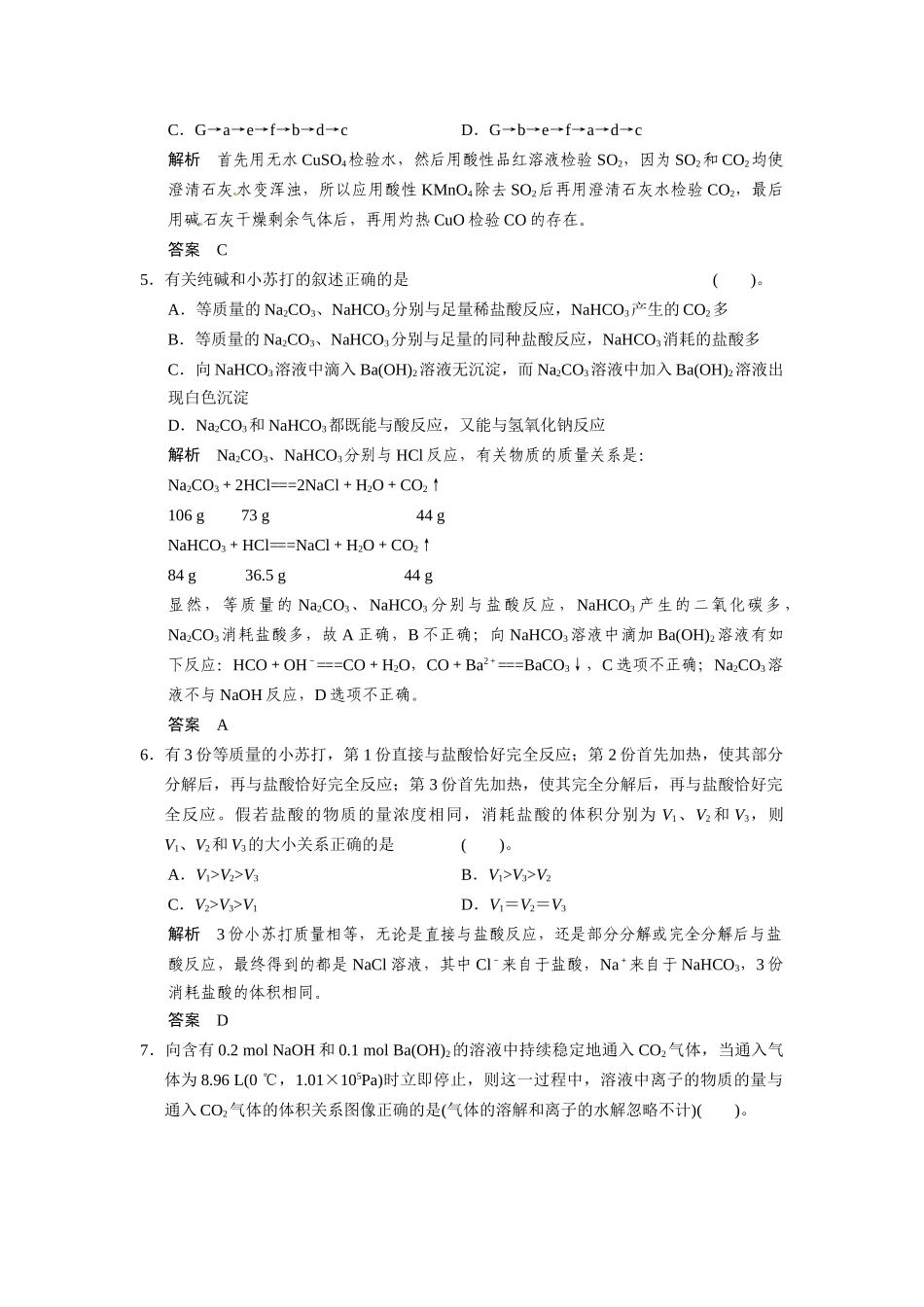 高考化学总复习 第3章 课时1 碳的多样性配套规范限时训练（含解析）鲁科版_第2页