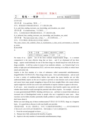 （广东专用）高考英语 大二轮总复习高考倒计时第24天
