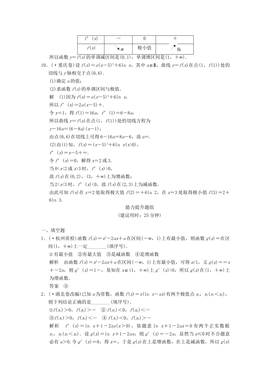 高考数学一轮总复习 3.2 利用导数研究函数的单调性、极值与最值题组训练 理 苏教版_第3页