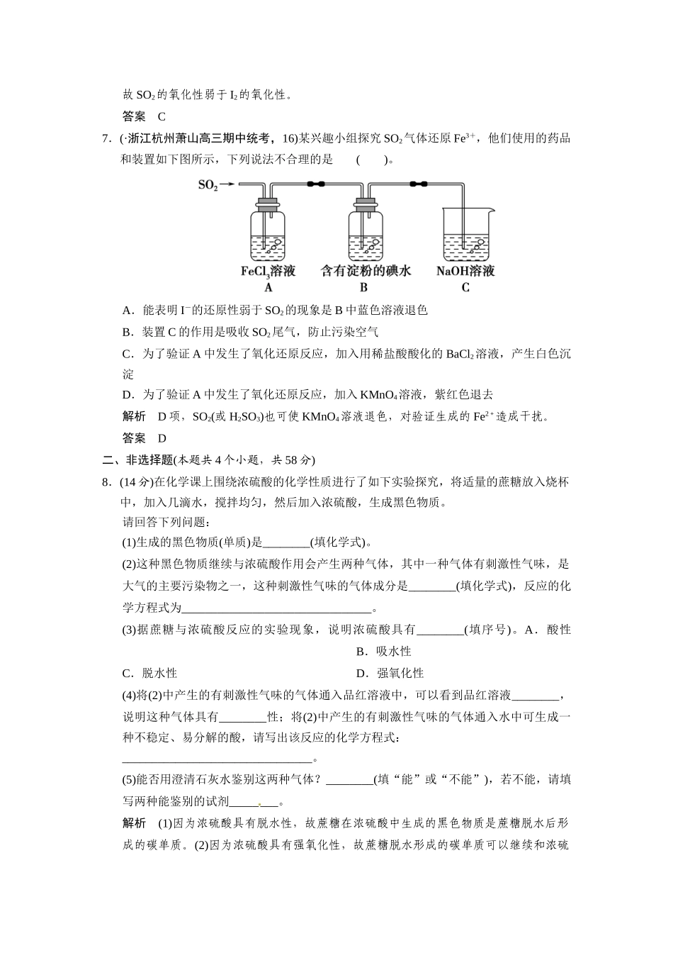 高考化学总复习 第3章 课时3 硫的转化配套规范限时训练（含解析）鲁科版_第3页