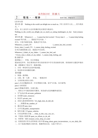 （广东专用）高考英语 大二轮总复习高考倒计时第25天