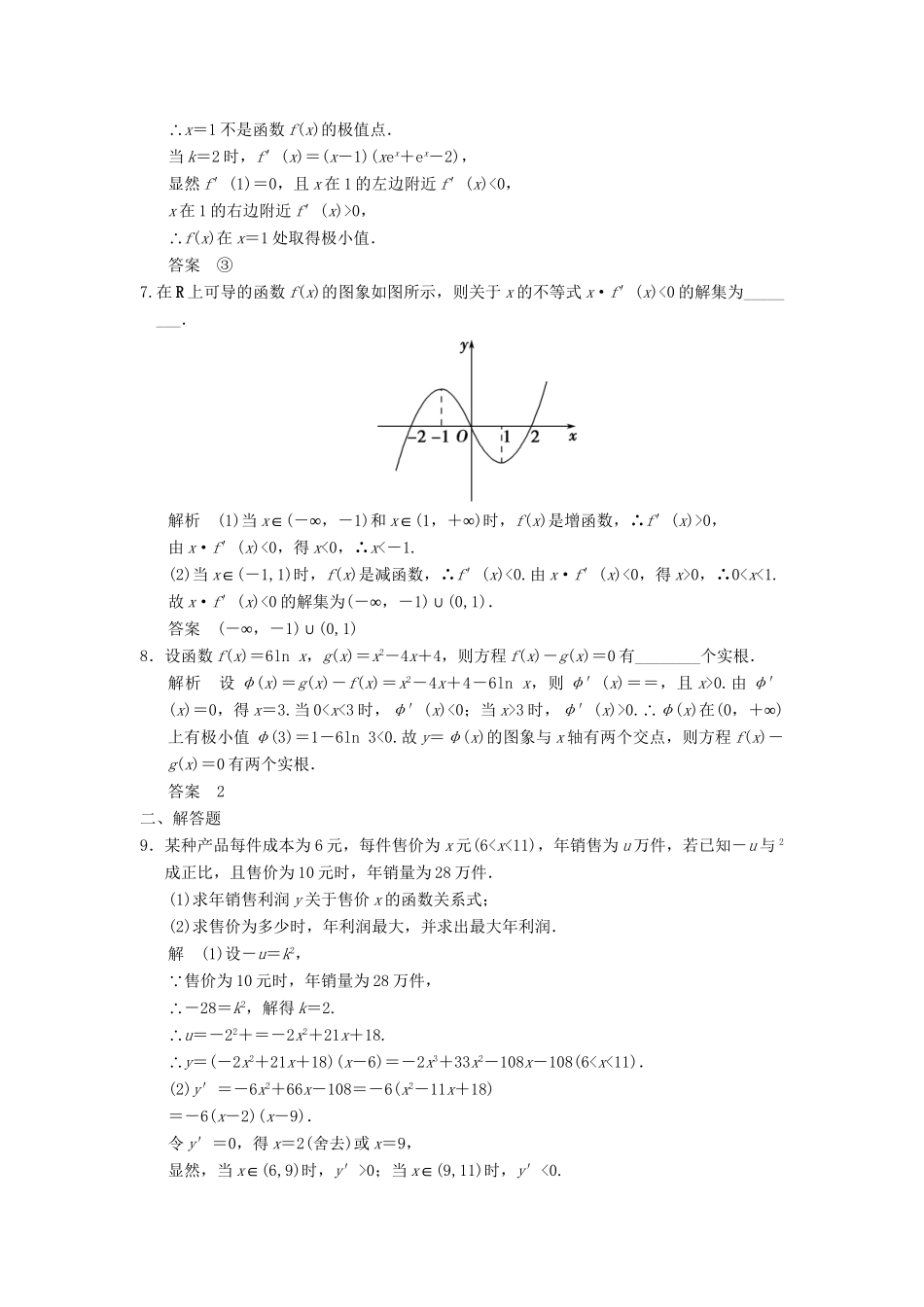 高考数学一轮总复习 3.3 导数的综合应用题组训练 理 苏教版_第2页