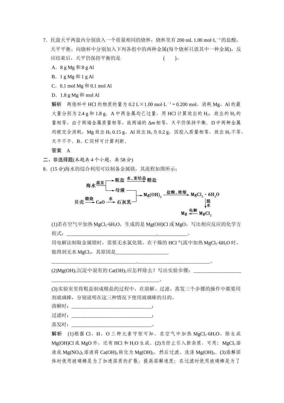 高考化学总复习 第3章 课时4 海水中的元素配套规范限时训练（含解析）鲁科版_第3页