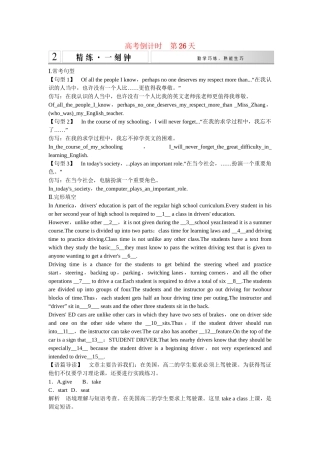 （广东专用）高考英语 大二轮总复习高考倒计时第26天