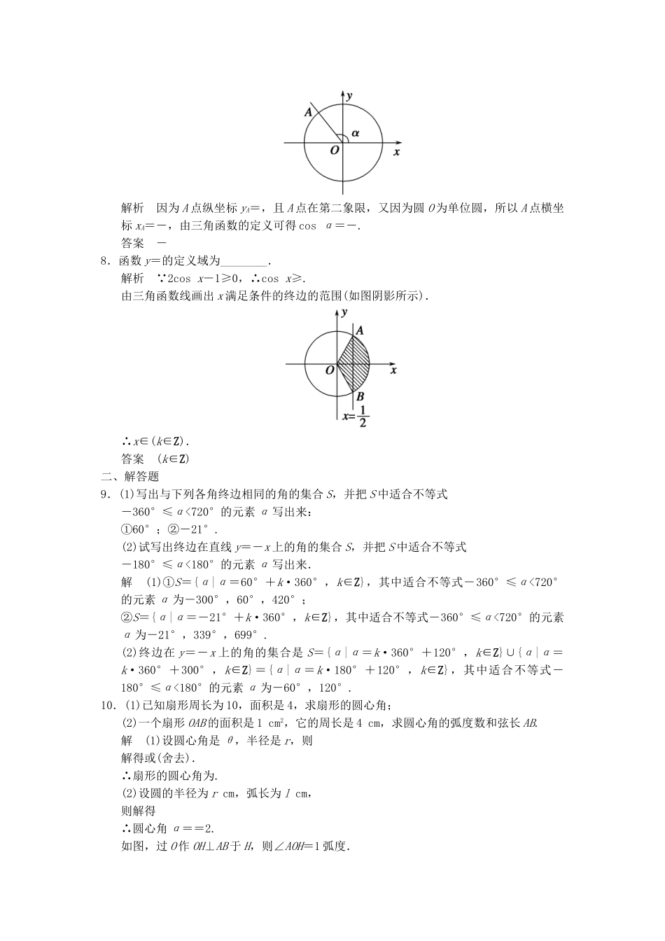 高考数学一轮总复习 4.1 弧度制及任意角的三角函数题组训练 理 苏教版_第2页