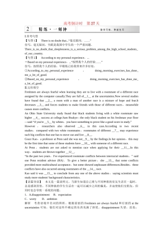 （广东专用）高考英语 大二轮总复习高考倒计时第27天