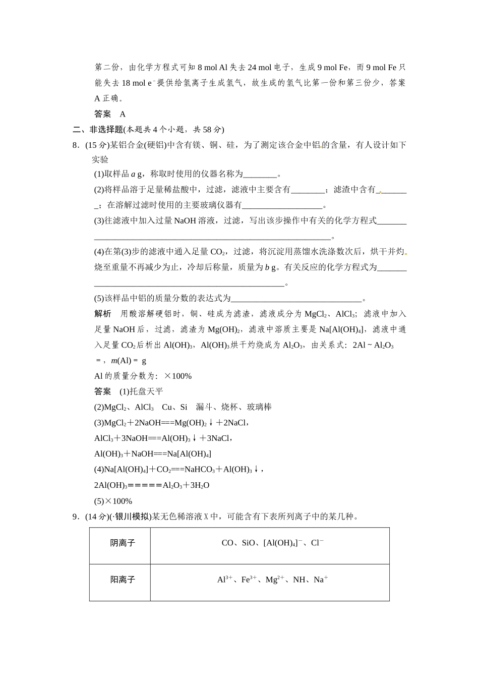 高考化学总复习 第4章 课时2 铝及其化合物配套规范限时训练（含解析）鲁科版_第3页