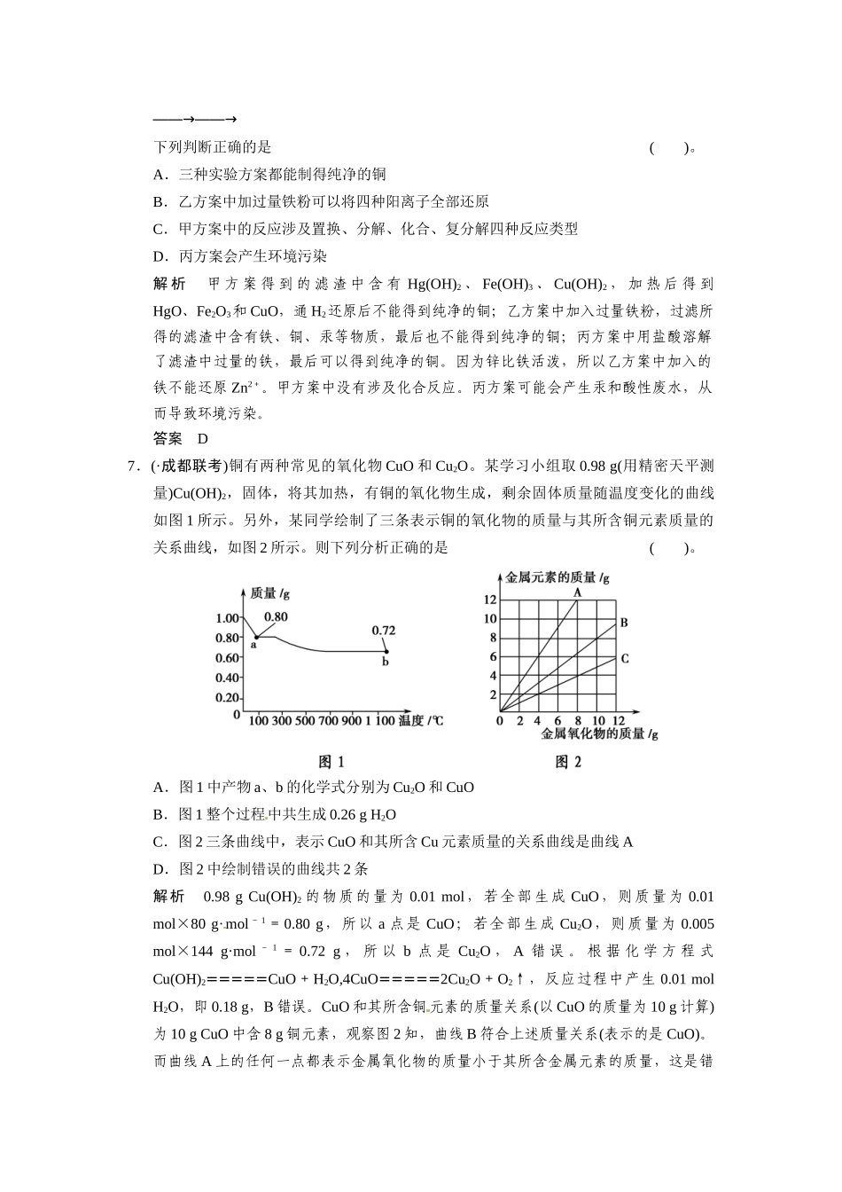 高考化学总复习 第4章 课时3 铜及其化合物 金属材料与复合材料配套规范限时训练（含解析）鲁科版_第3页
