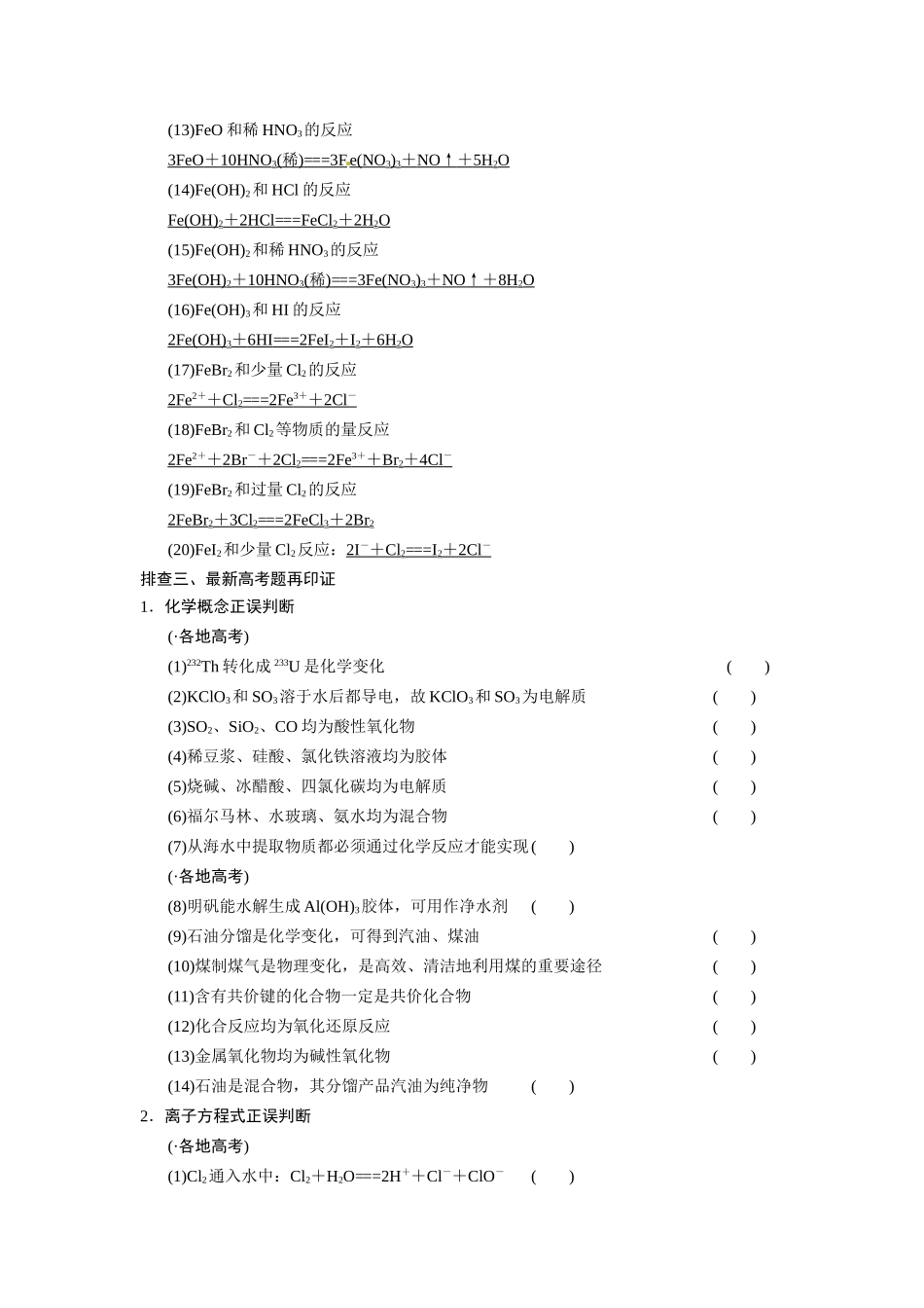 高考化学总复习 第二章 元素与物质世界章末回顾排查专练2（含解析）鲁科版_第3页