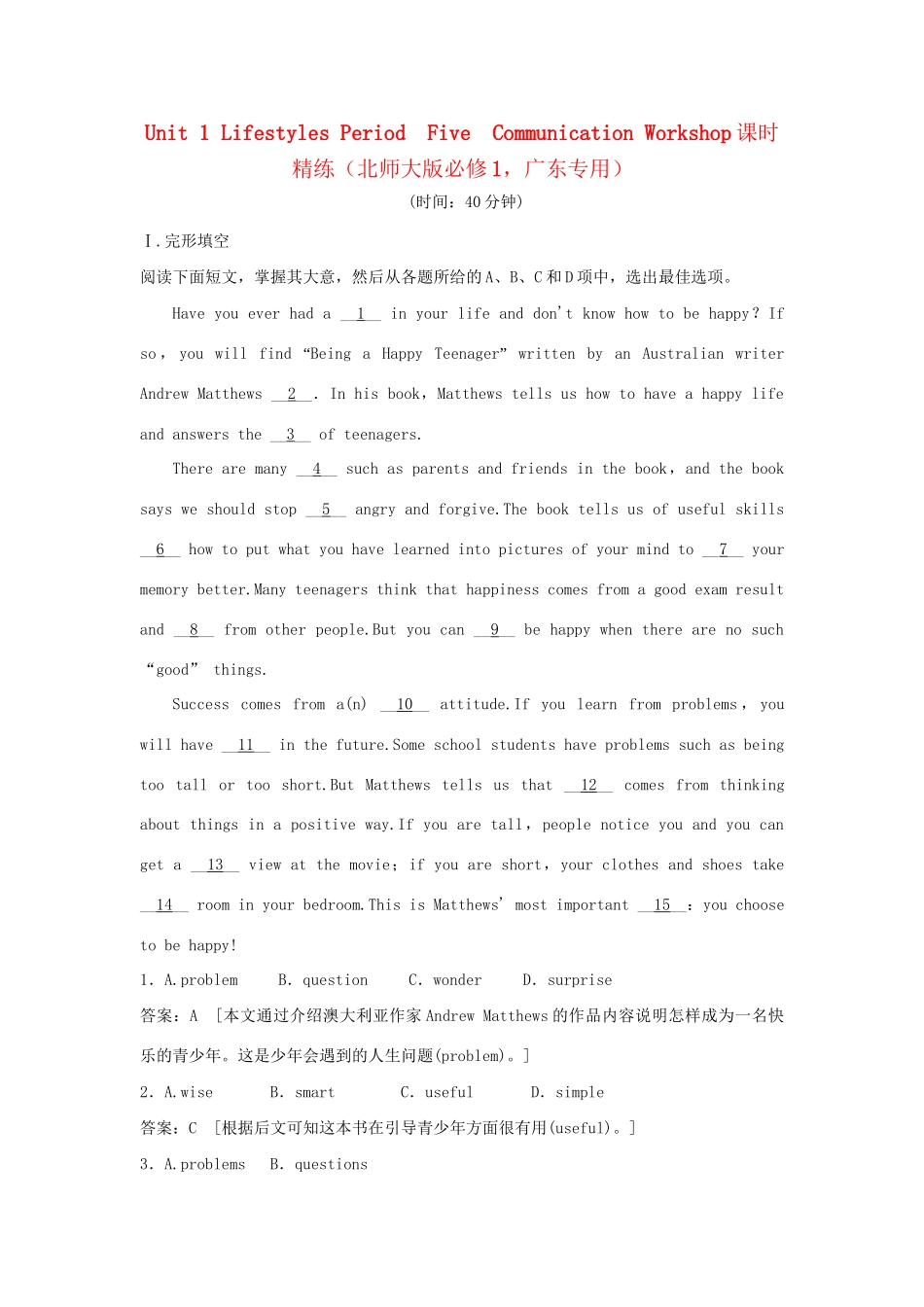 （广东专用）高中英语 Unit 1 Lifestyles Period  Five　Communication Workshop课时精练 北师大版必修1_第1页