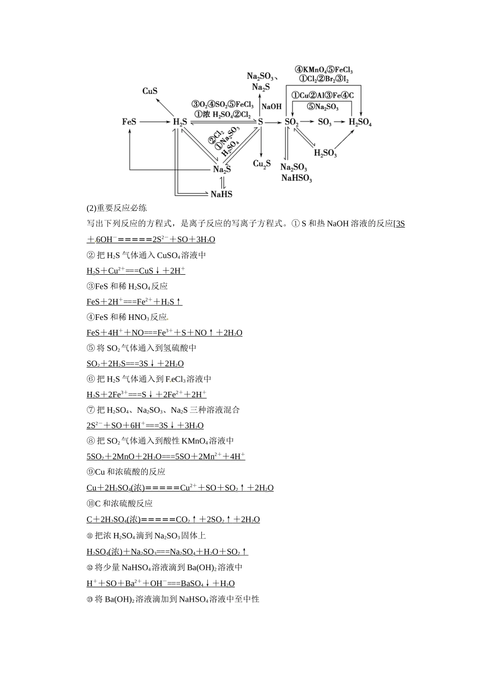 高考化学总复习 第三章 自然界中的元素章末回顾排查专练3（含解析）鲁科版_第3页