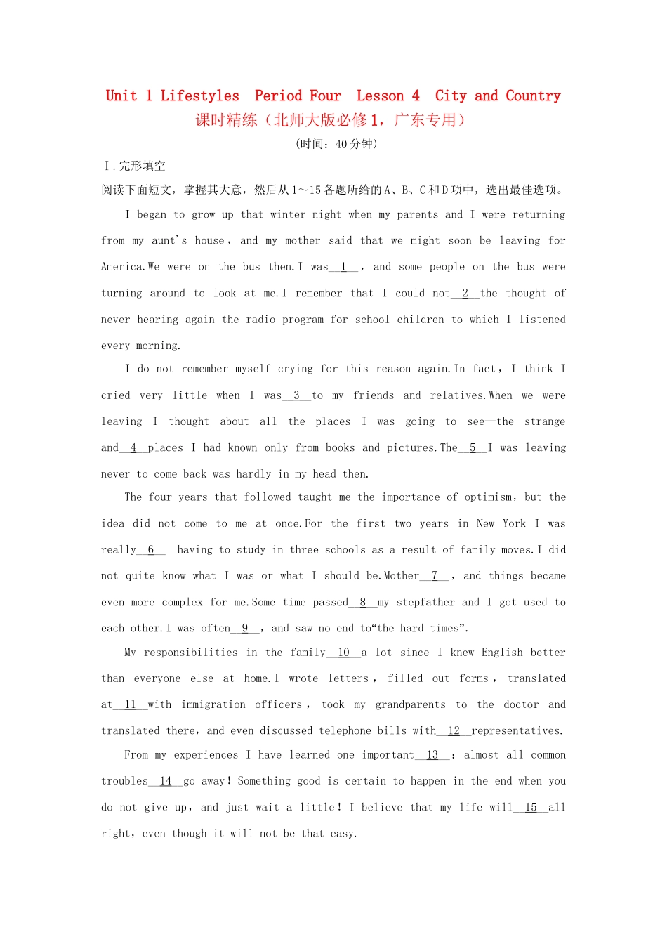 （广东专用）高中英语 Unit 1 Lifestyles Period Four Lesson 4 City and Country课时精练 北师大版必修1_第1页