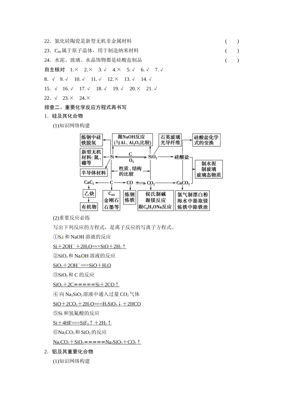 高考化学总复习 第四章 材料家族中的元素章末回顾排查专练4（含解析）鲁科版_第2页