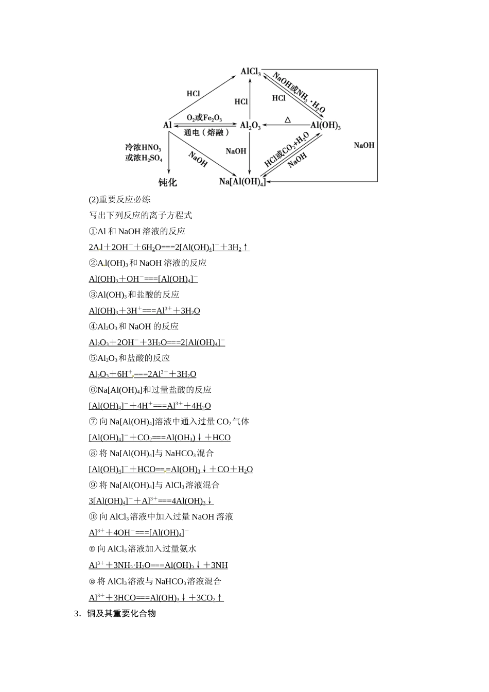 高考化学总复习 第四章 材料家族中的元素章末回顾排查专练4（含解析）鲁科版_第3页