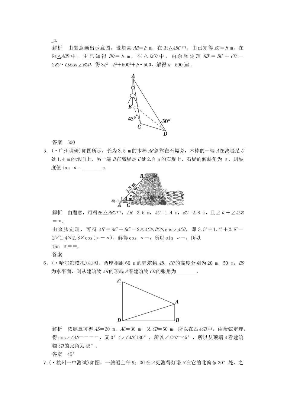 高考数学一轮总复习 4.7 解三角形应用举例题组训练 理 苏教版_第2页