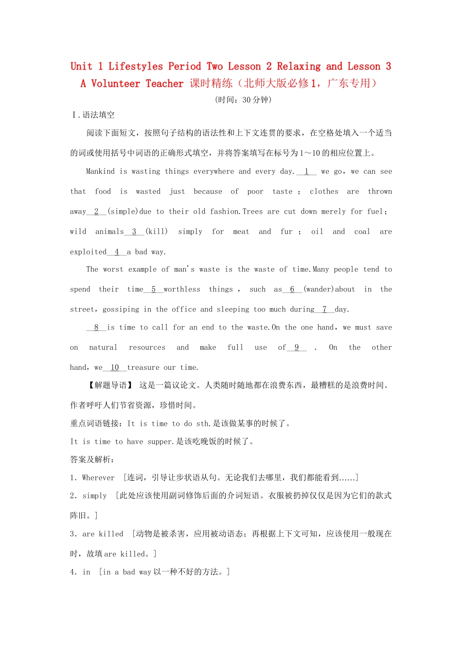 （广东专用）高中英语 Unit 1 Lifestyles Period Two Lesson 2 Relaxing and Lesson 3 A Volunteer Teacher课时精练 北师大版必修1_第1页