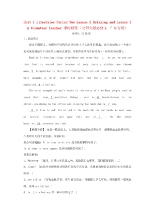 （广东专用）高中英语 Unit 1 Lifestyles Period Two Lesson 2 Relaxing and Lesson 3 A Volunteer Teacher课时精练 北师大版必修1