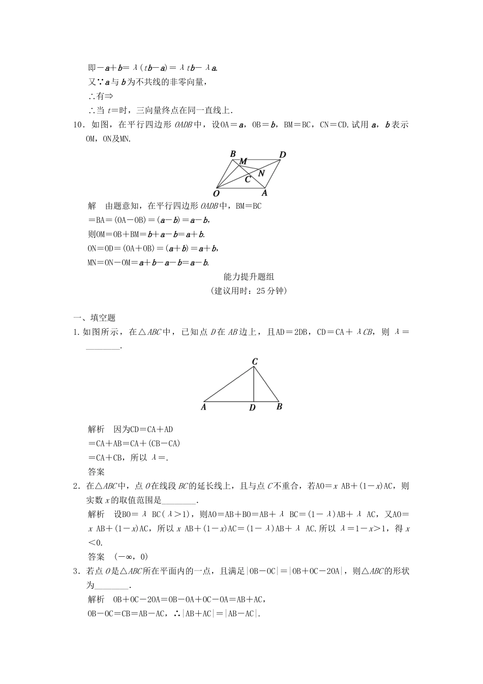 高考数学一轮总复习 5.1 平面向量的概念及其线性运算题组训练 理 苏教版_第3页