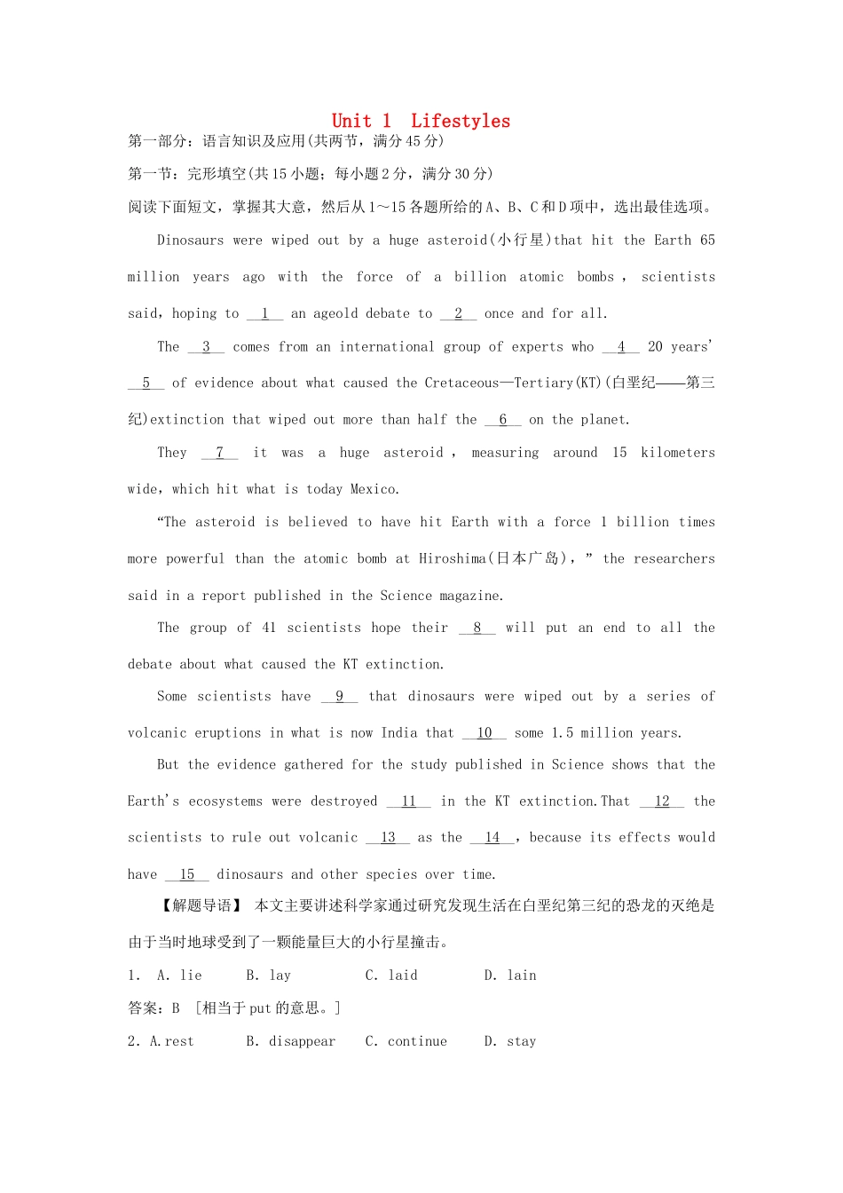 （广东专用）高中英语 Unit 1 Lifestyles 单元测试 北师大版必修1_第1页