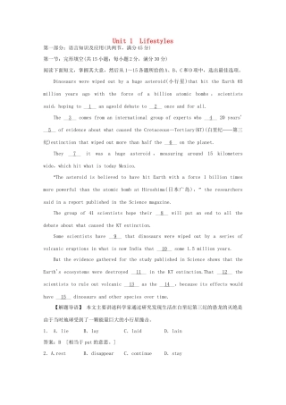 （广东专用）高中英语 Unit 1 Lifestyles 单元测试 北师大版必修1