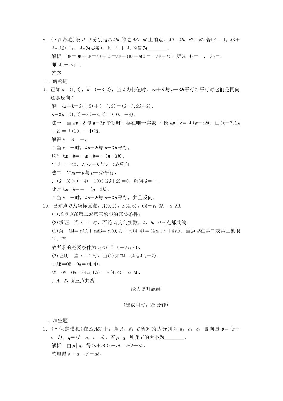 高考数学一轮总复习 5.2 平面向量基本定理及坐标表示题组训练 理 苏教版_第2页