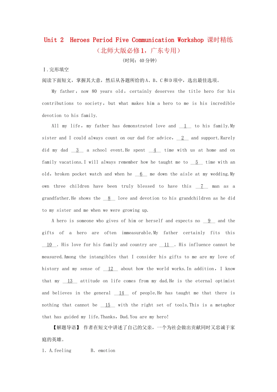 （广东专用）高中英语 Unit 2 Heroes Period Five Communication Workshop课时精练 北师大版必修1_第1页