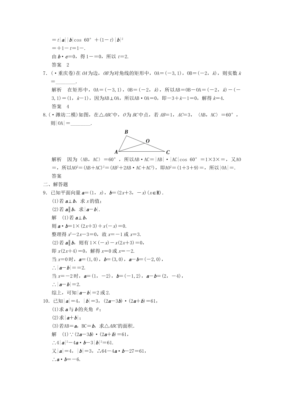 高考数学一轮总复习 5.3 平面向量的数量积题组训练 理 苏教版_第2页