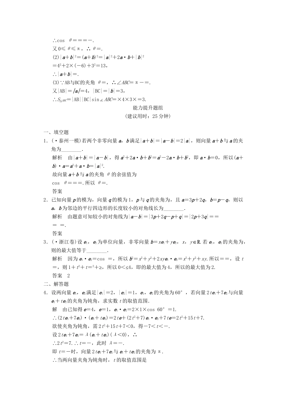 高考数学一轮总复习 5.3 平面向量的数量积题组训练 理 苏教版_第3页