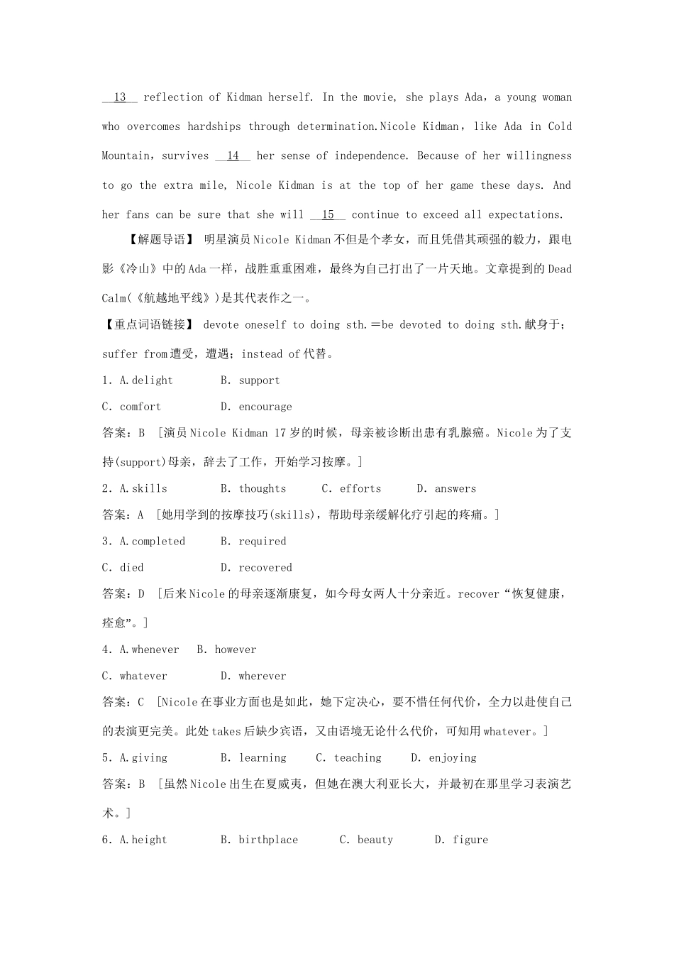 （广东专用）高中英语 Unit 2 Heroes Period Four　Lesson 4　Superhero课时精练 北师大版必修1_第2页