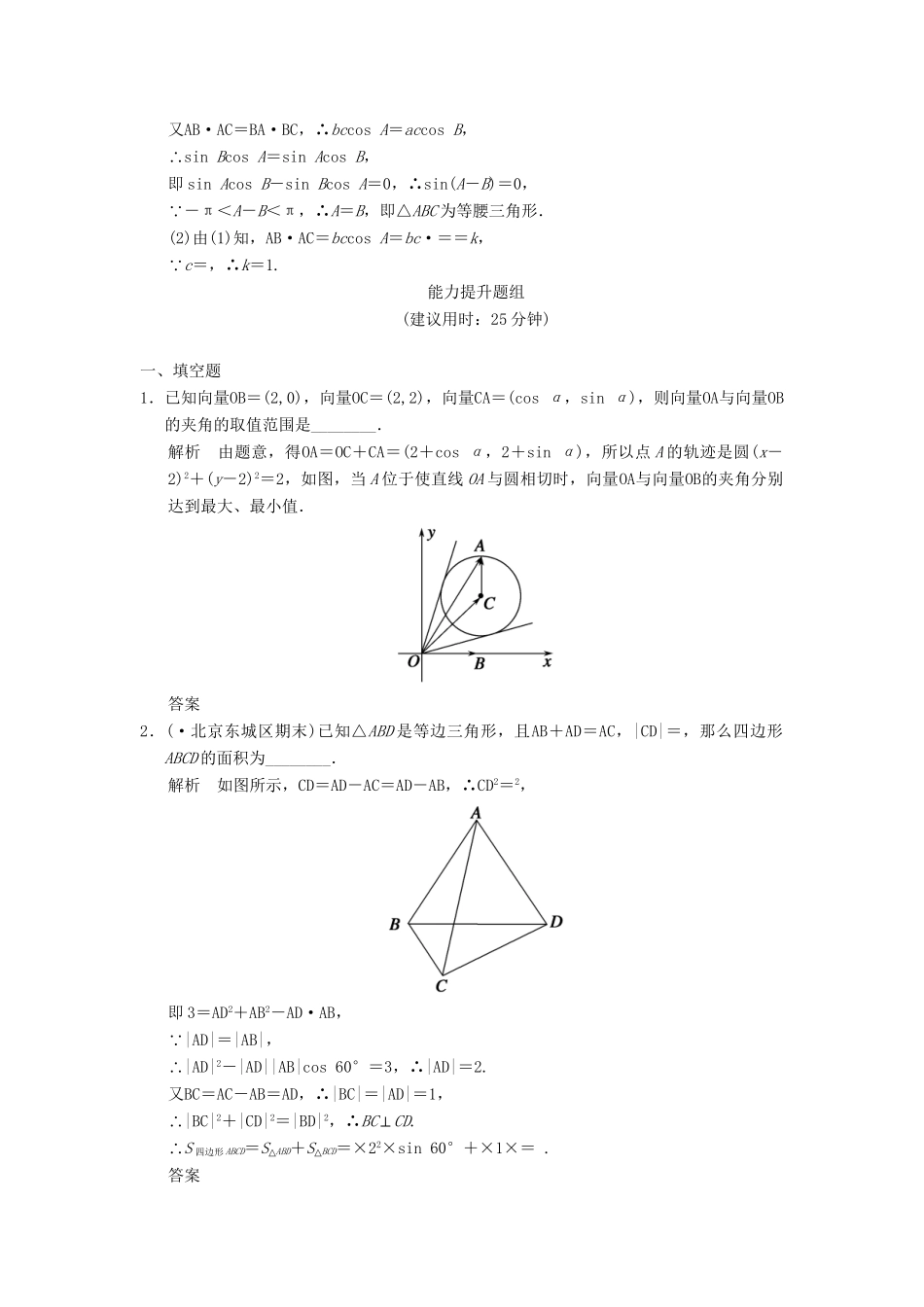 高考数学一轮总复习 5.4 平面向量应用举例题组训练 理 苏教版_第3页