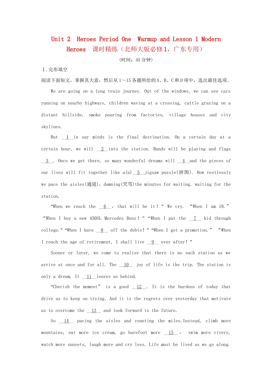 （广东专用）高中英语 Unit 2 Heroes Period One　Warm­up and Lesson 1 Modern Heroes课时精练 北师大版必修1_第1页