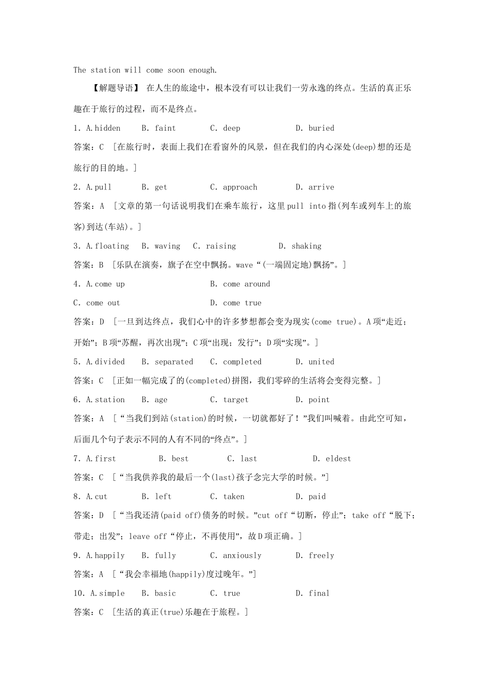 （广东专用）高中英语 Unit 2 Heroes Period One　Warm­up and Lesson 1 Modern Heroes课时精练 北师大版必修1_第2页