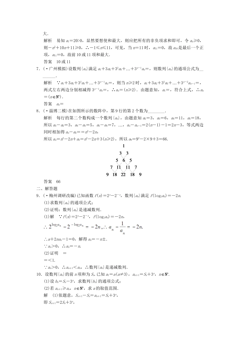 高考数学一轮总复习 6.1 数列的概念与简单表示法题组训练 理 苏教版_第2页