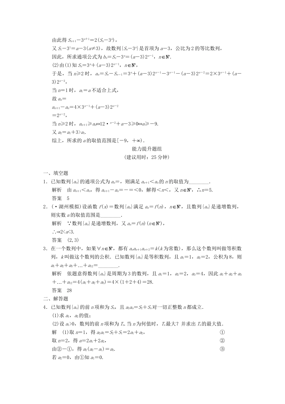 高考数学一轮总复习 6.1 数列的概念与简单表示法题组训练 理 苏教版_第3页