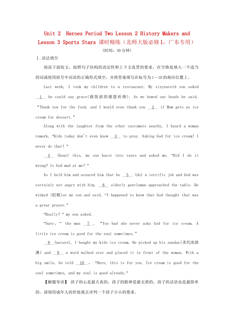 （广东专用）高中英语 Unit 2 Heroes Period Two Lesson 2 History Makers and Lesson 3 Sports Stars课时精练 北师大版必修1_第1页